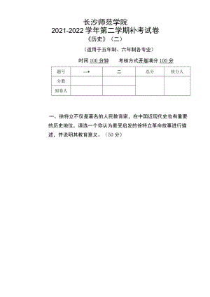 附件1：试卷参考样式(注：试卷纸型设为B4,分两栏).docx