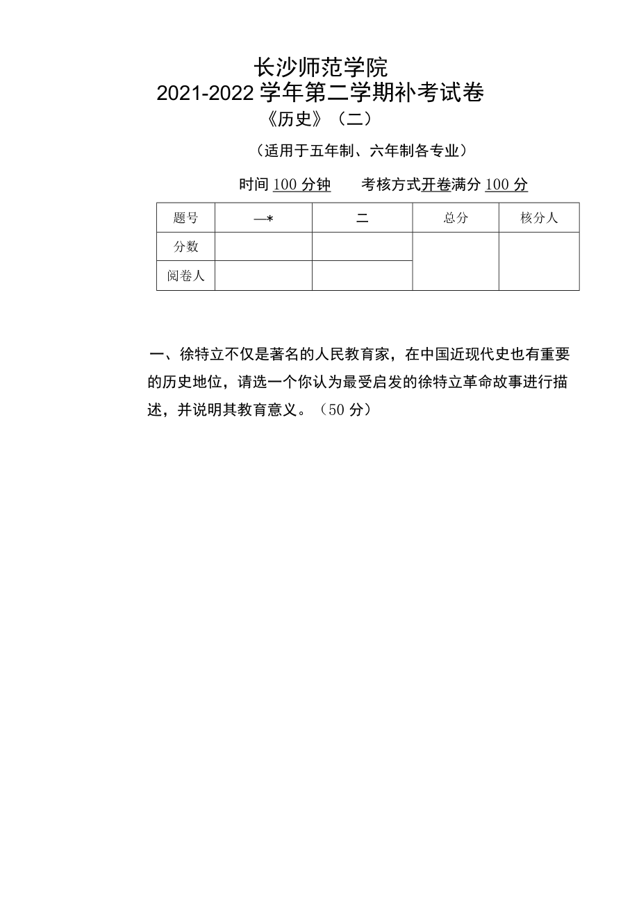 附件1：试卷参考样式(注：试卷纸型设为B4,分两栏).docx_第1页