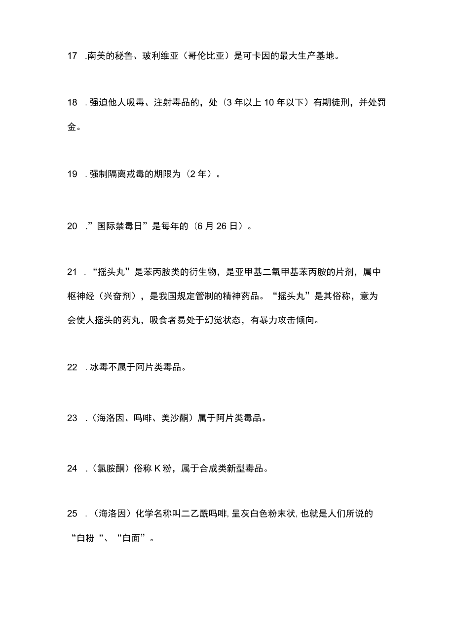 禁毒知识竞赛题库.docx_第3页