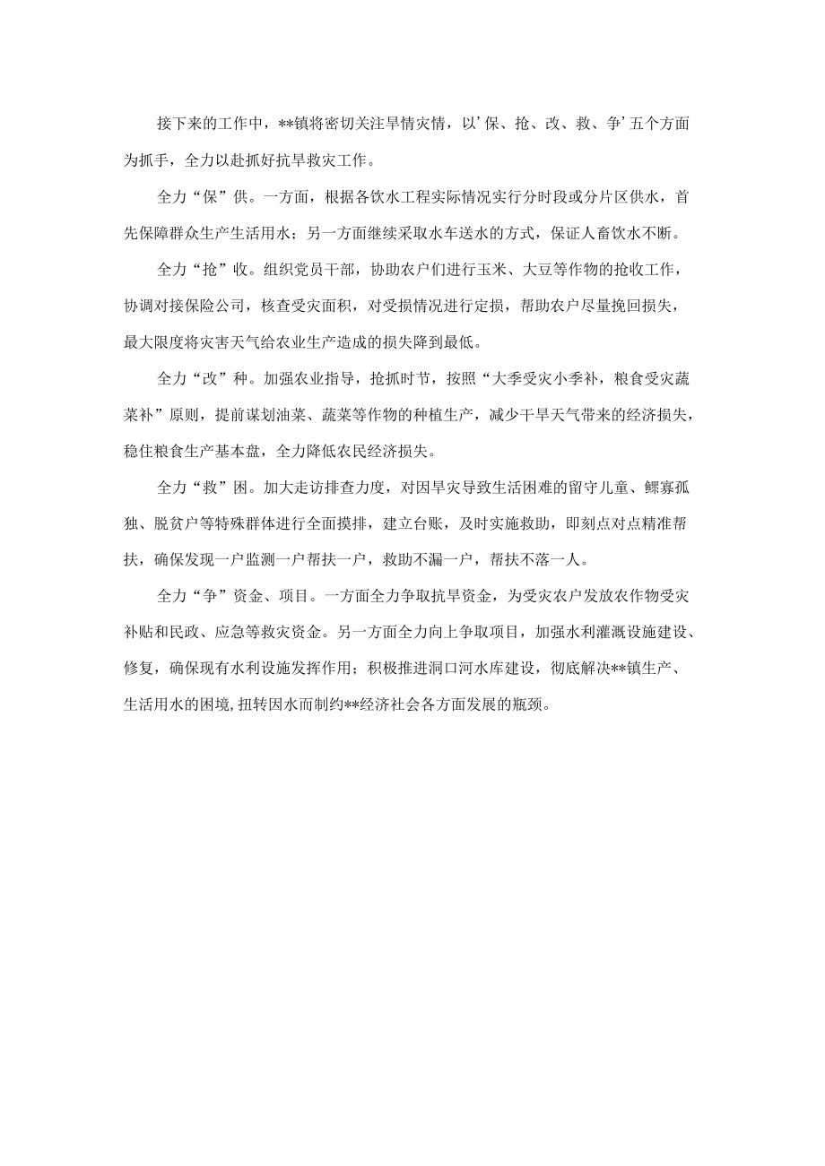 镇抗旱救灾工作情况报告.docx_第3页