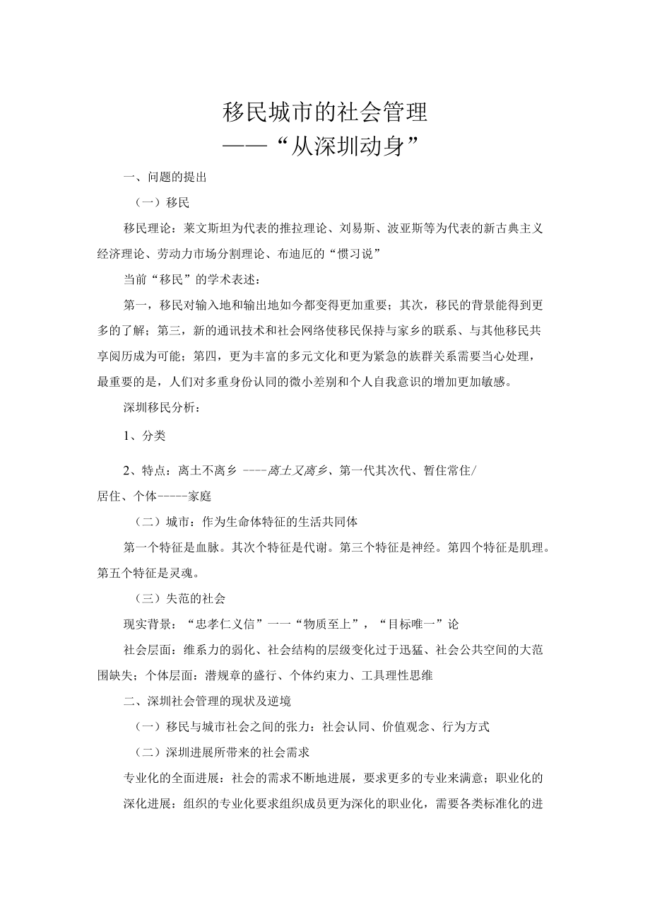 移民城市的社会管理.docx_第1页