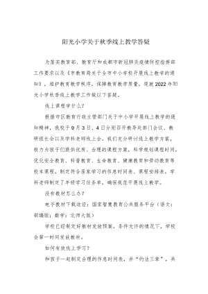 阳光小学关于秋季线上教学答疑.docx