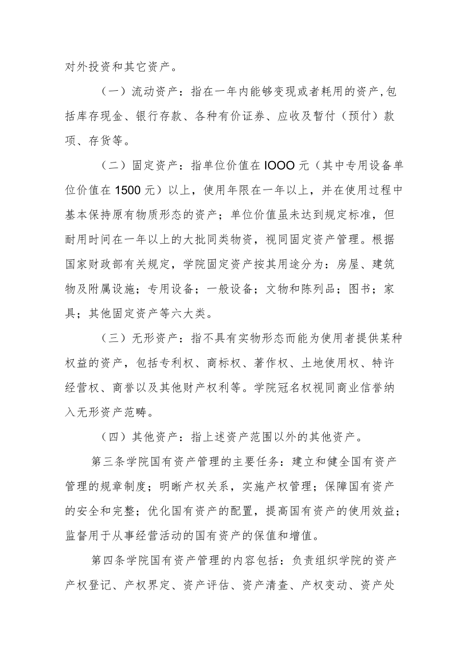 职业技术学院国有资产管理办法.docx_第2页