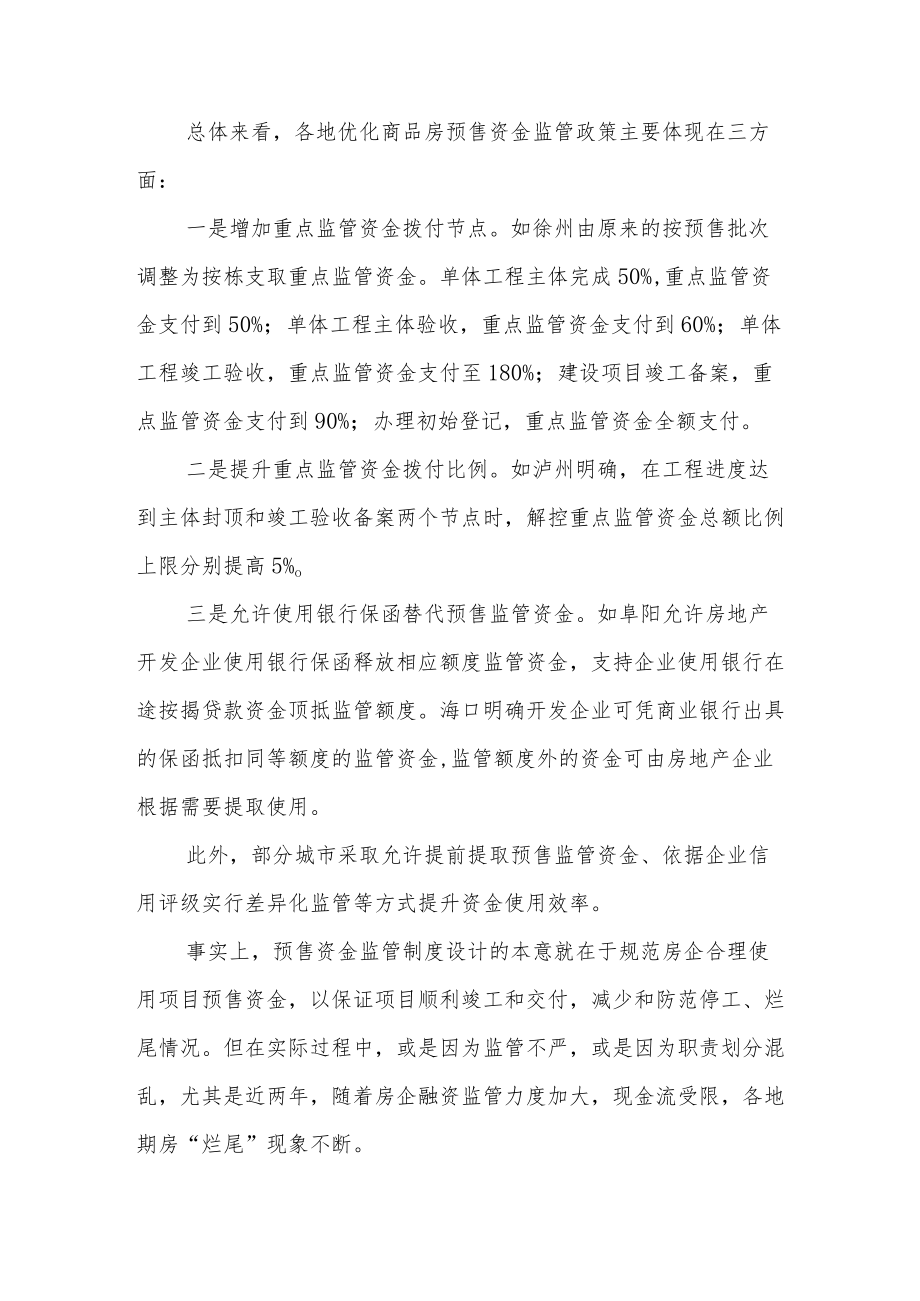 银行金融科技业务研究.docx_第2页