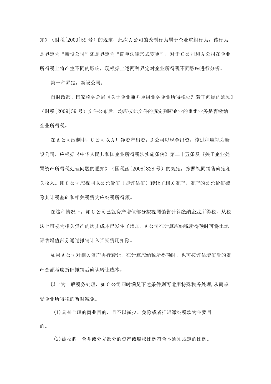 附件：改制项目税务咨询意见.docx_第3页