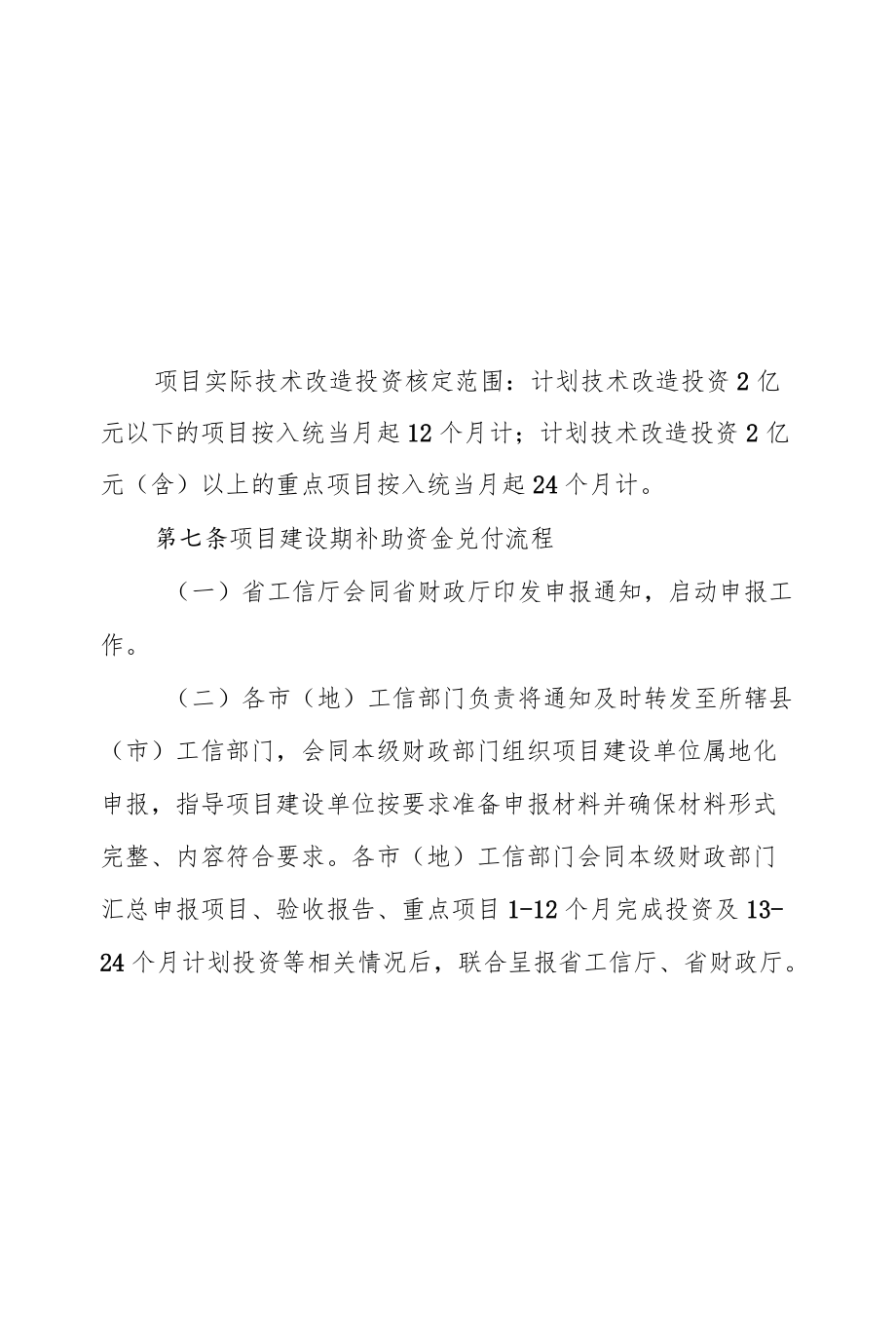 黑龙江省支持企业技术改造政策实施细则.docx_第1页