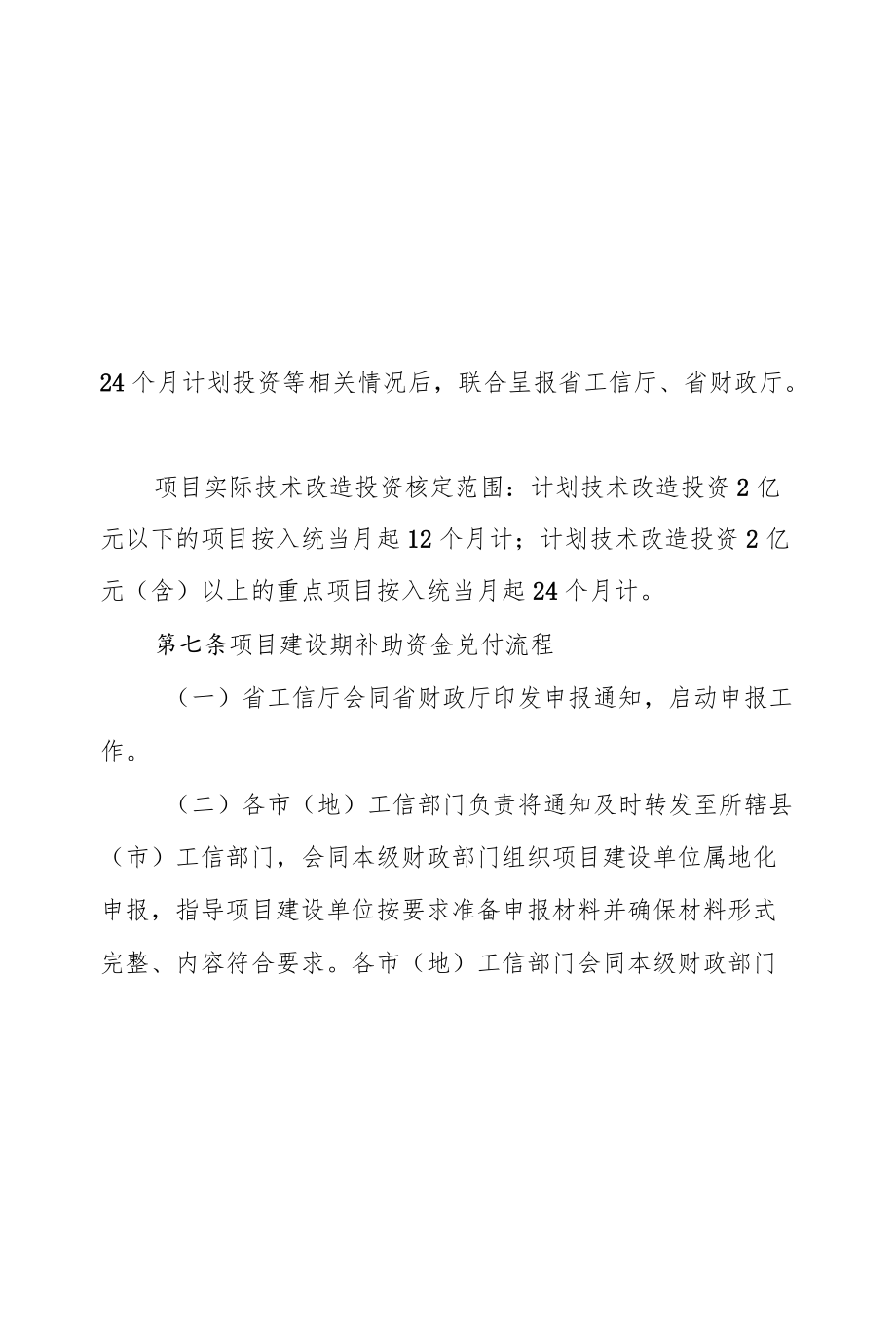 黑龙江省支持企业技术改造政策实施细则.docx_第3页