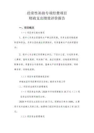 经常性补助专项经费项目.docx