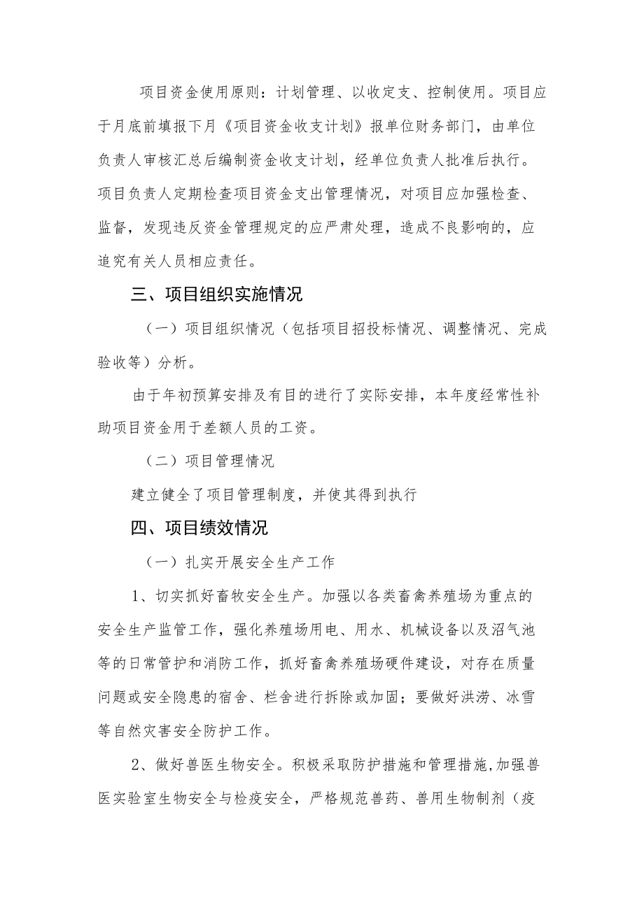 经常性补助专项经费项目.docx_第2页