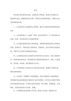 集团公司管理制度.docx