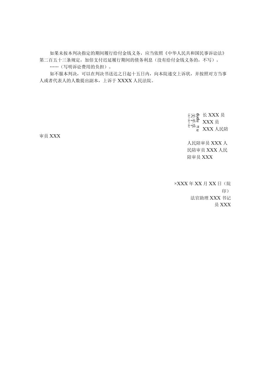 附件：民事判决书（一审环境民事公益诉讼用）示范文本.docx_第2页