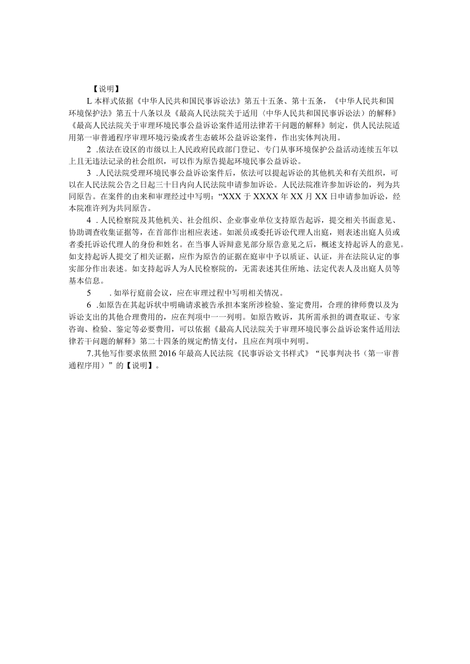 附件：民事判决书（一审环境民事公益诉讼用）示范文本.docx_第3页