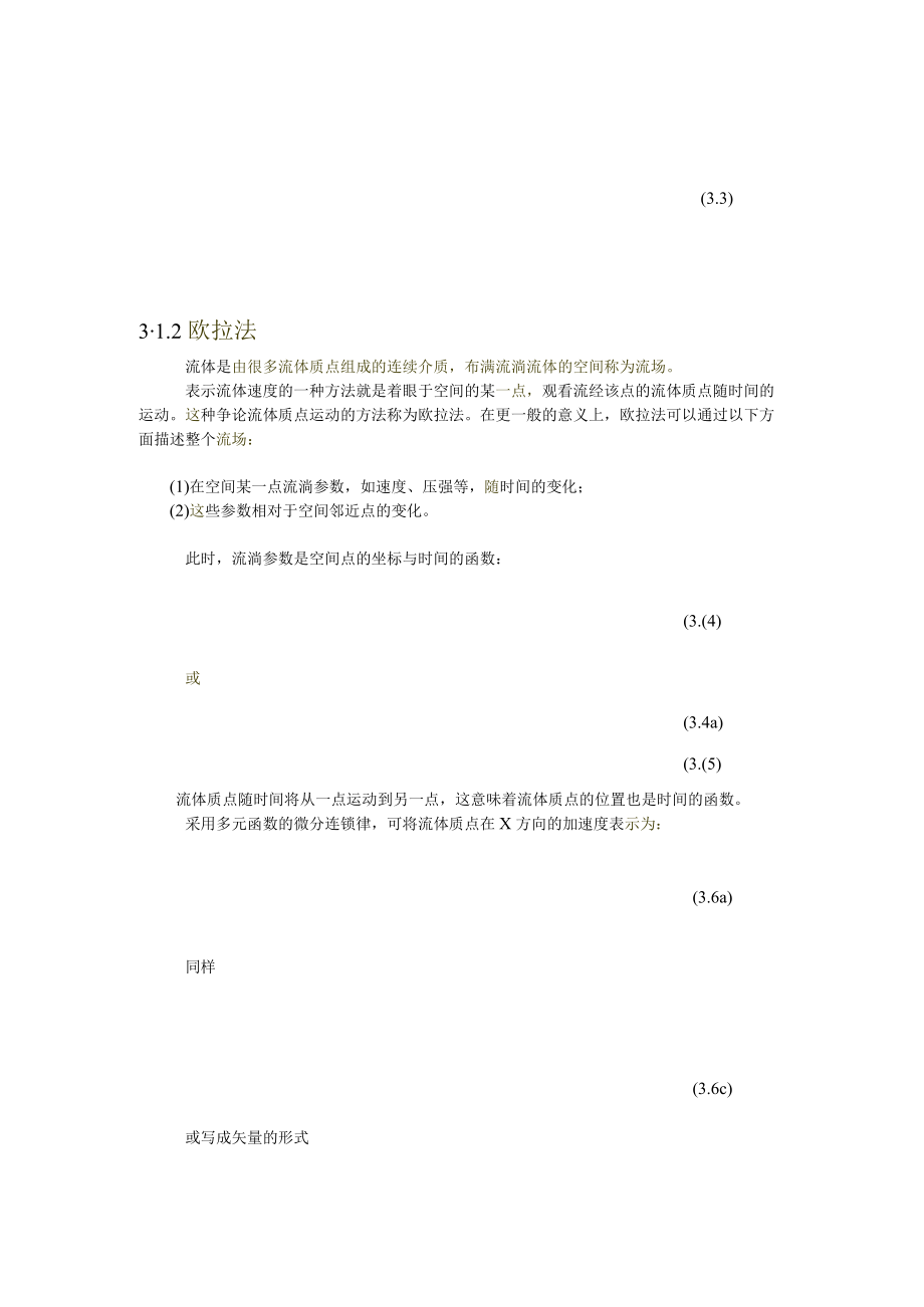 第三章 流体流动的基本概念与基本方程.docx_第2页