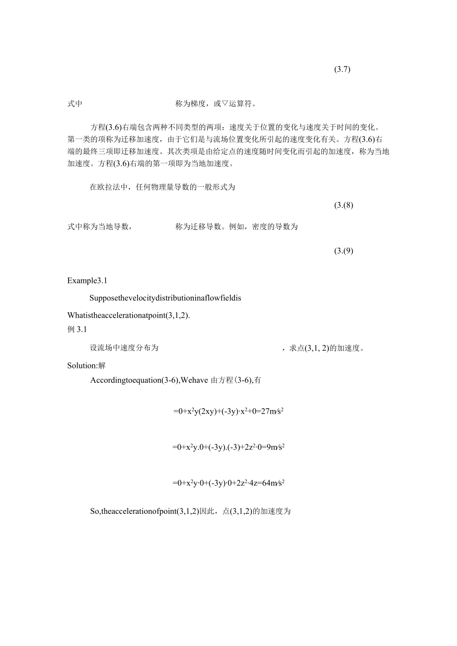 第三章 流体流动的基本概念与基本方程.docx_第3页