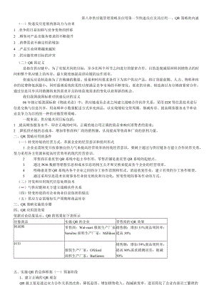 第八章 供应链管理策略及应用.docx