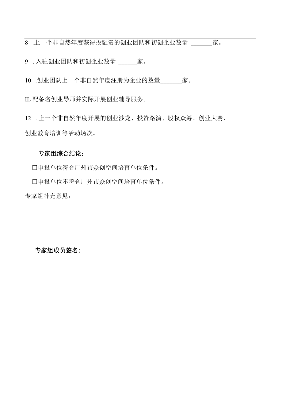 科技企业孵化器登记现场考察工作方案.docx_第2页