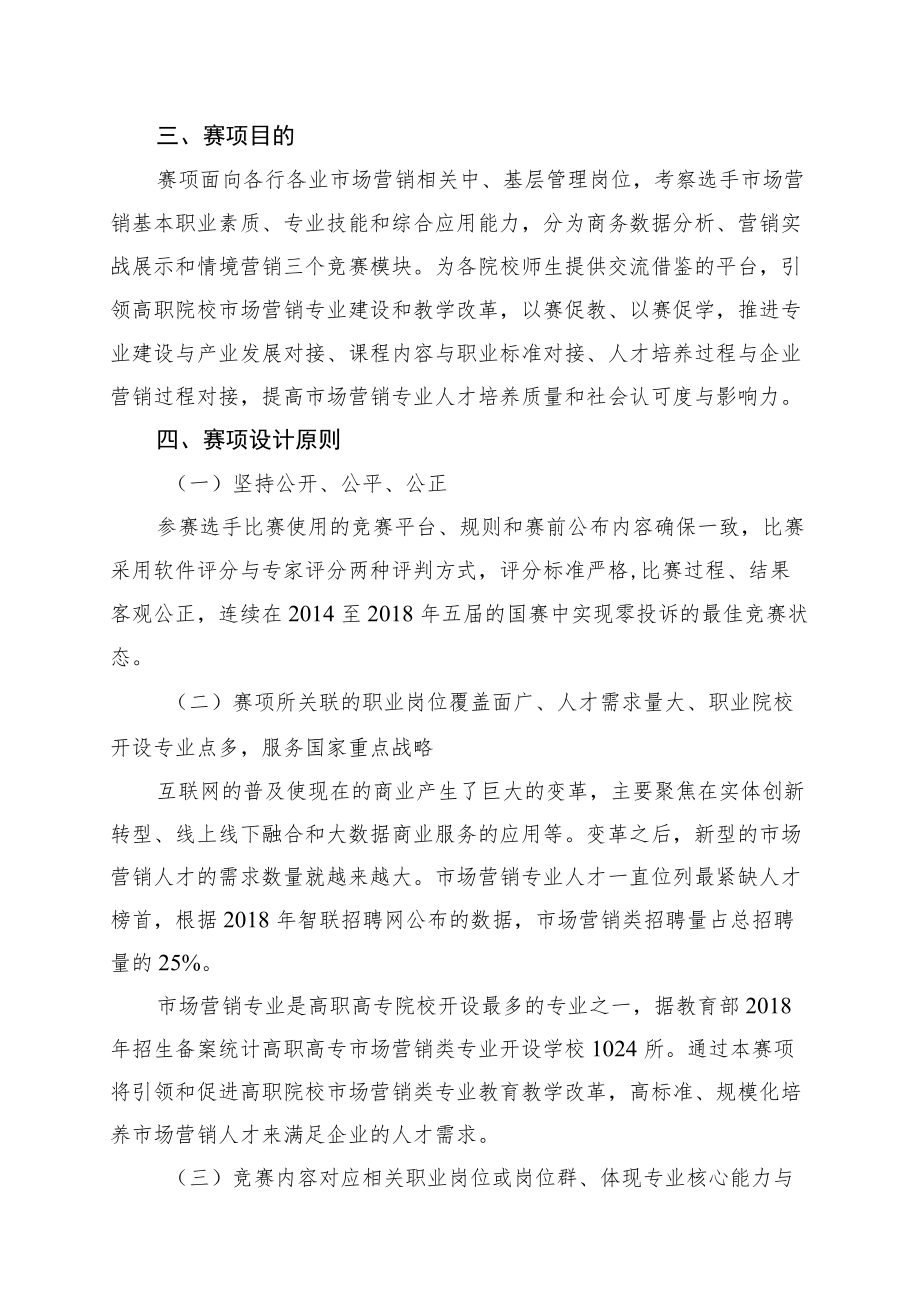 职业院校技能大赛赛项申报方案.docx_第2页