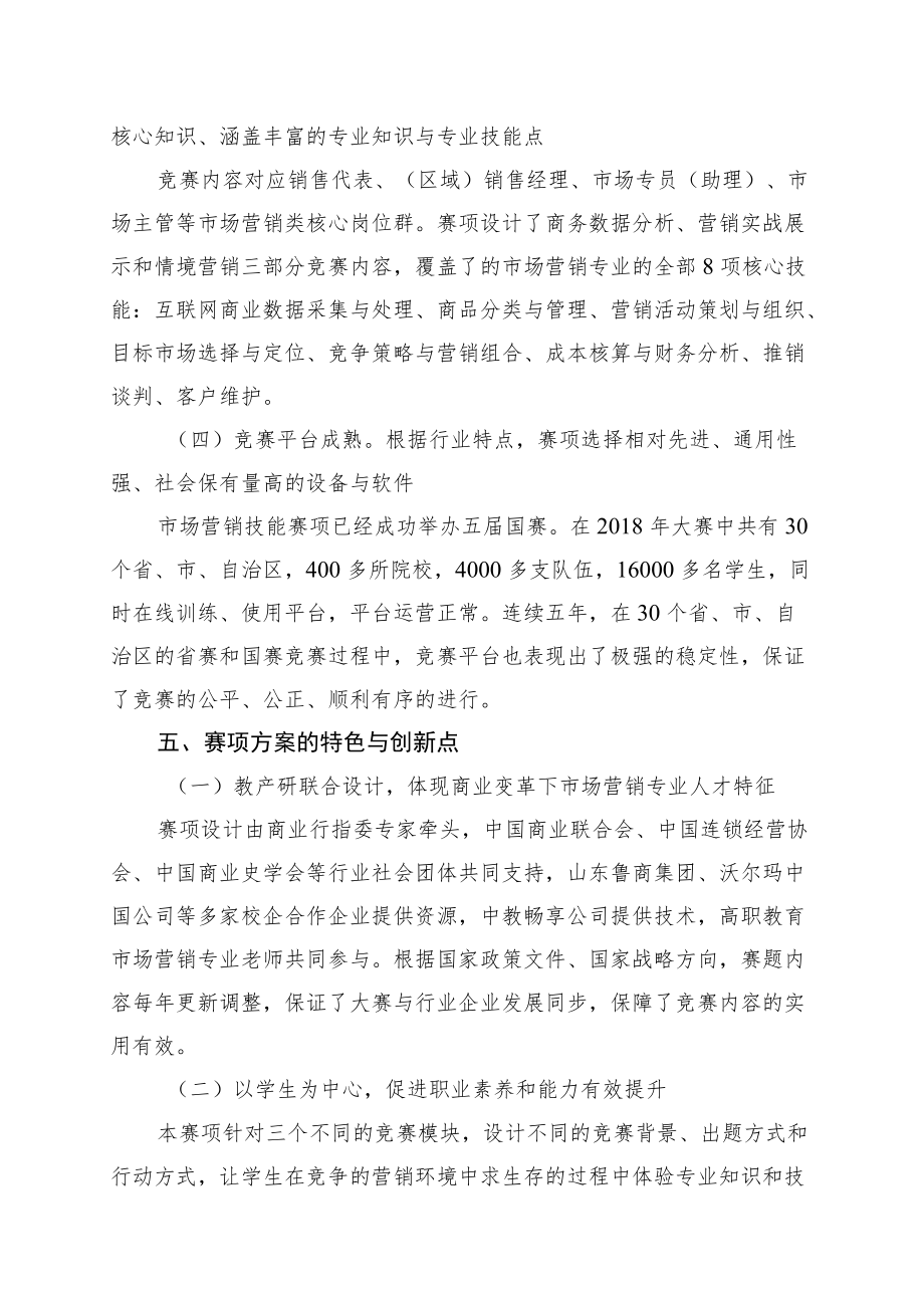 职业院校技能大赛赛项申报方案.docx_第3页