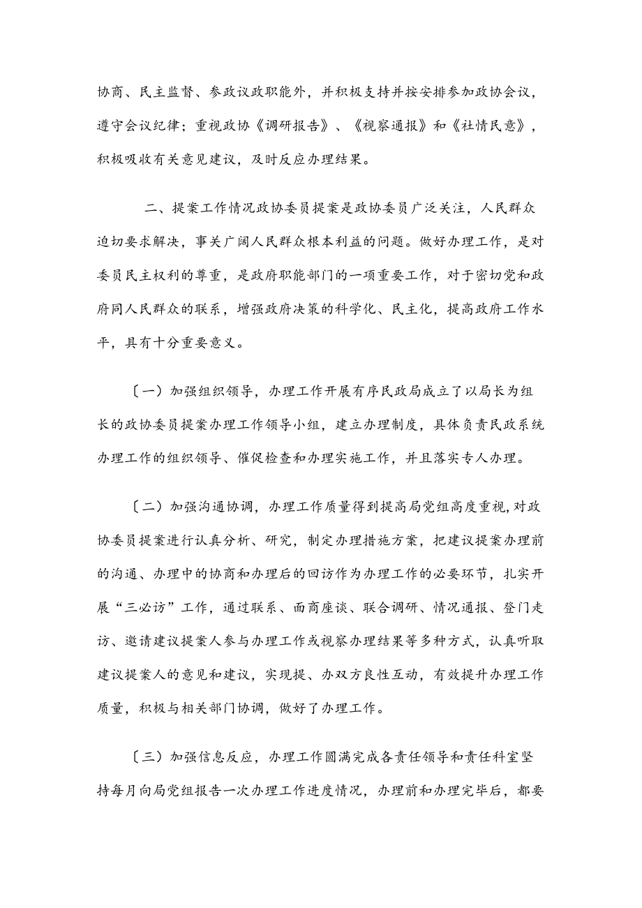 自查：关于开展政协工作情况的自查报告.docx_第2页