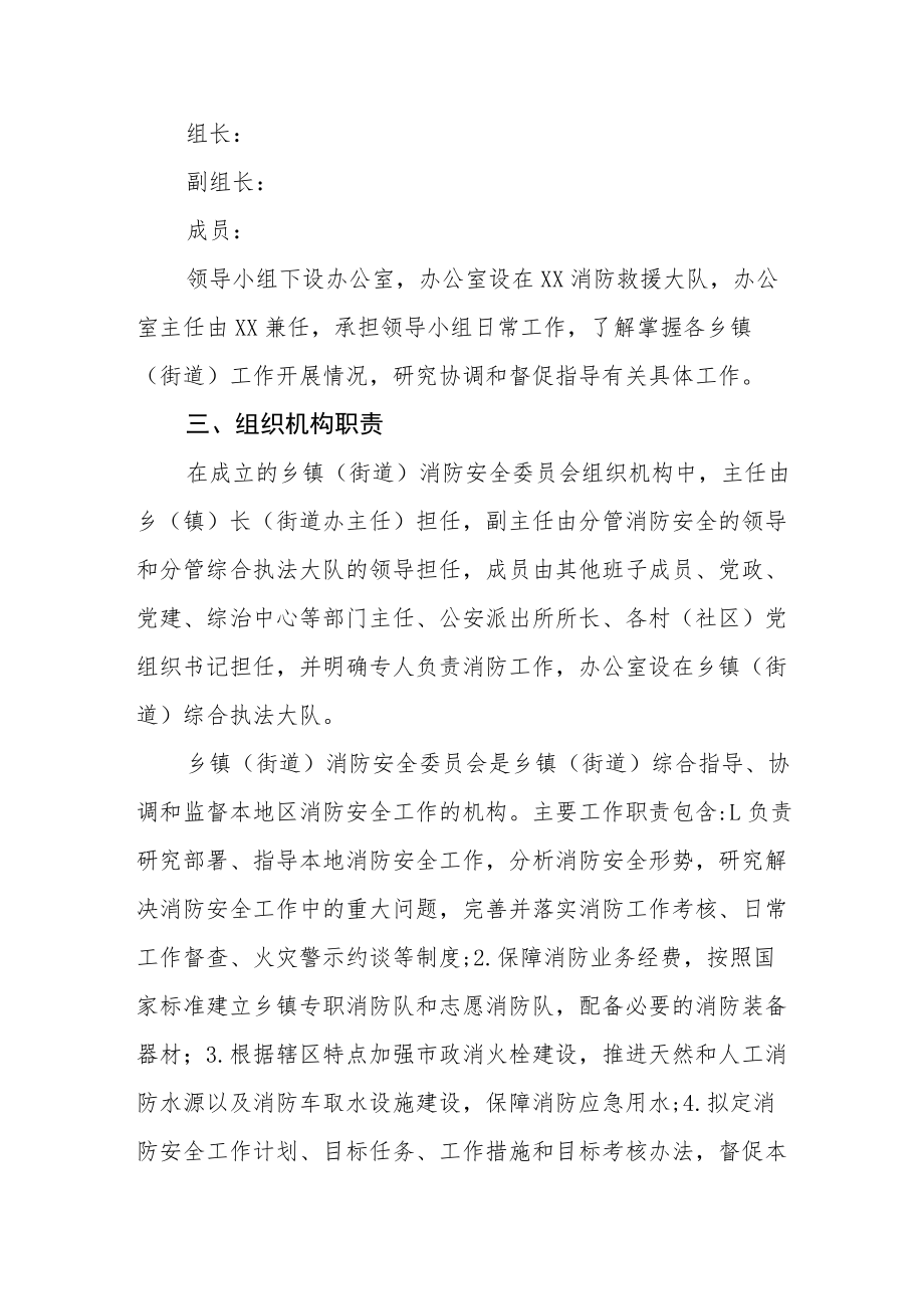 街道消防工作机构实施方案.docx_第2页