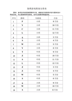 象棋游戏教案.docx