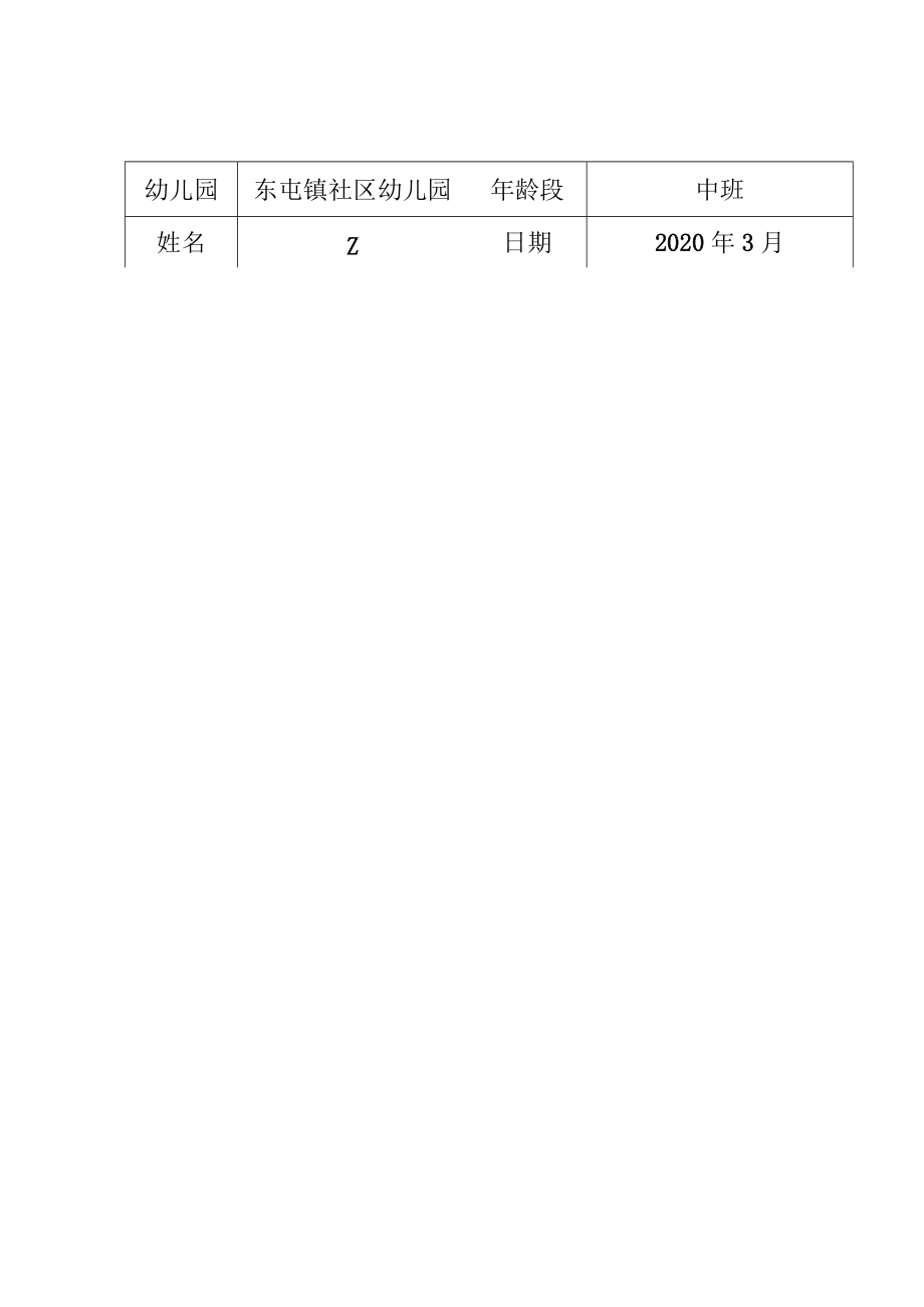 象棋游戏教案.docx_第3页