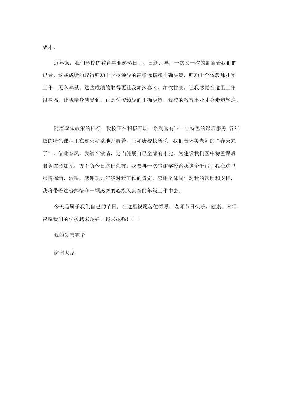 音体美教师代表在教师节表彰大会上的发言.docx_第2页