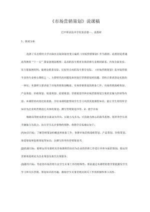 营销策划说课稿.docx