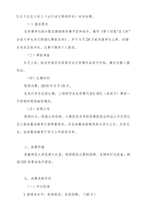 第十四届“讯飞杯”全省大学生诗文朗诵比赛赛项规程.docx