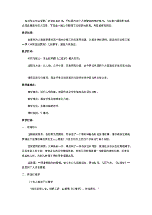 红楼梦9个课时教学设计.docx