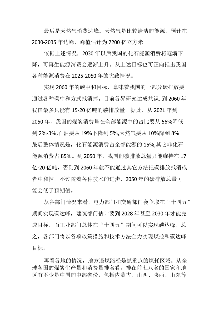 能源转型与转型金融.docx_第2页