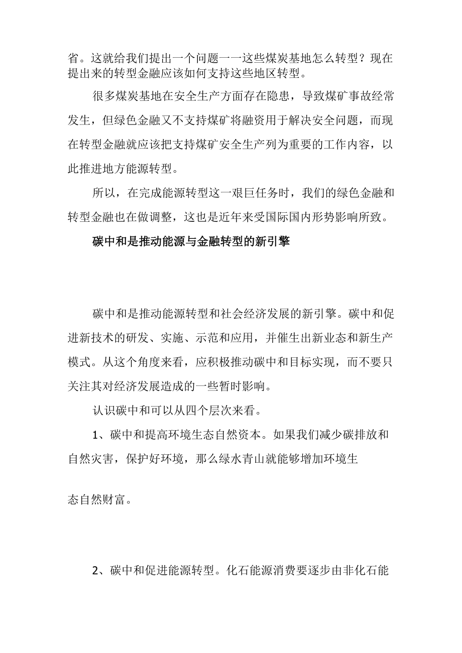 能源转型与转型金融.docx_第3页