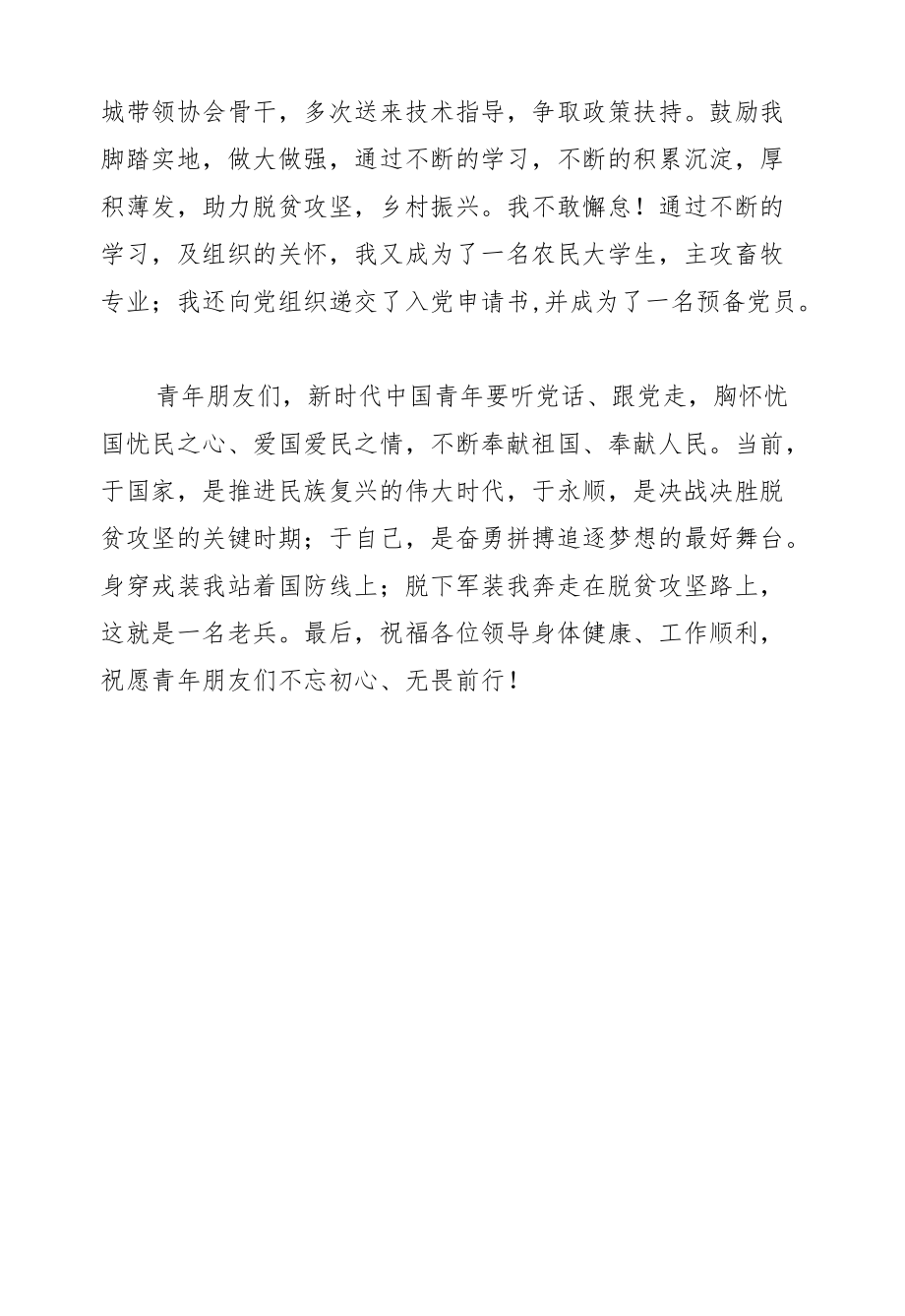 符登民：在永顺县委青年工作座谈会发言材料.docx_第3页