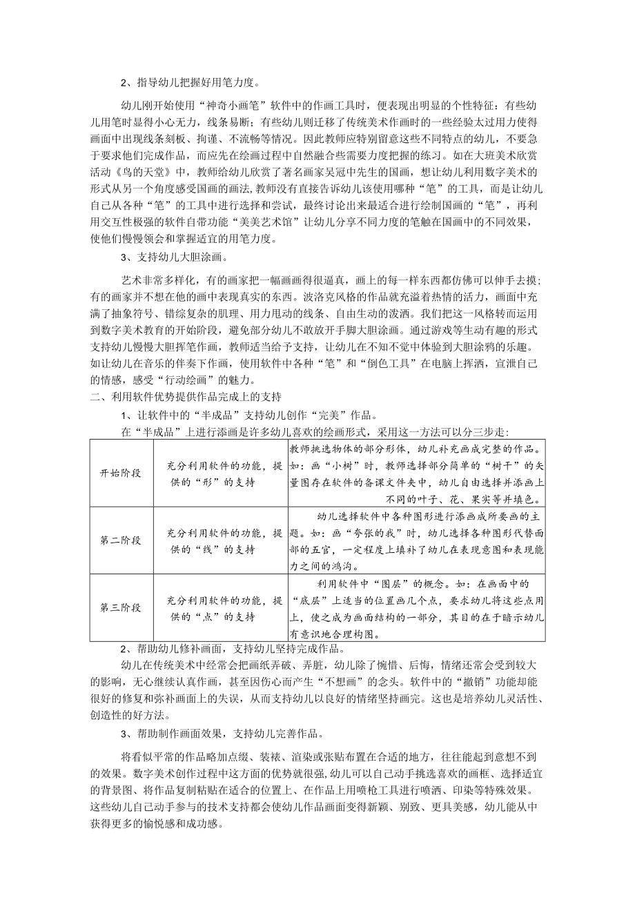 轻松、成功、感受——谈数字美术活动中的支持性指导.docx_第2页