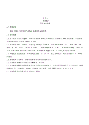 绿色包装要求、企业包装限塑及绿色包装替代工作考核评价表.docx