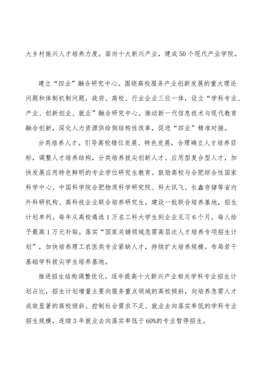 积极组建高校新型产业共性技术研发机构实施方案.docx_第2页