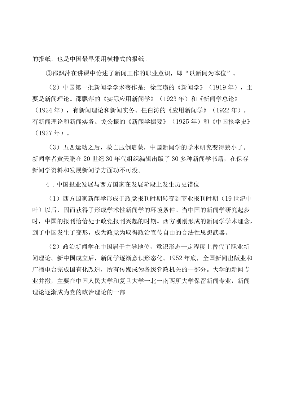 资料-陈力丹新闻理论教程知识考点.docx_第3页