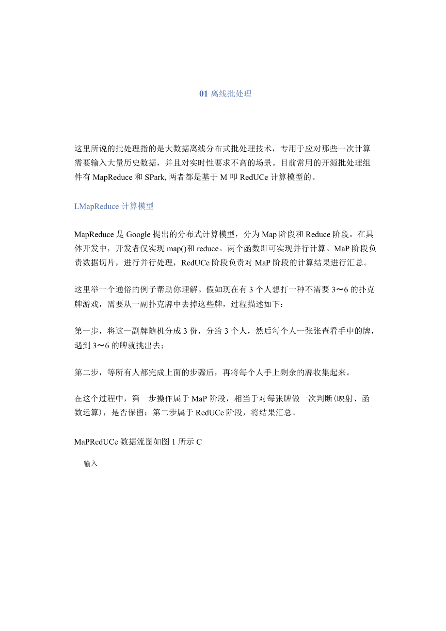 要掌握的大数据计算技术.docx_第1页