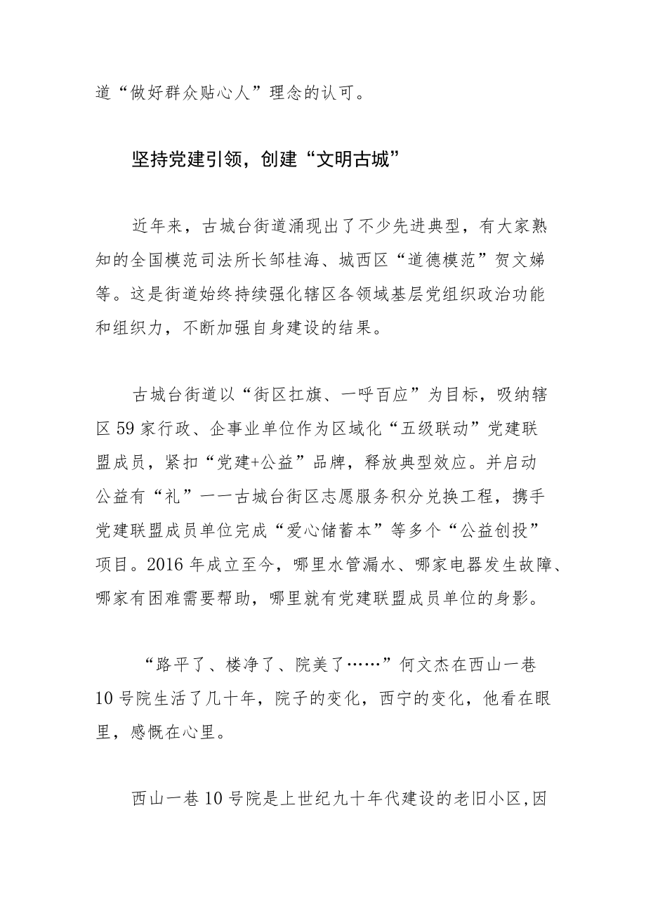 聚人气暖民心 服务群众“零距离”.docx_第2页