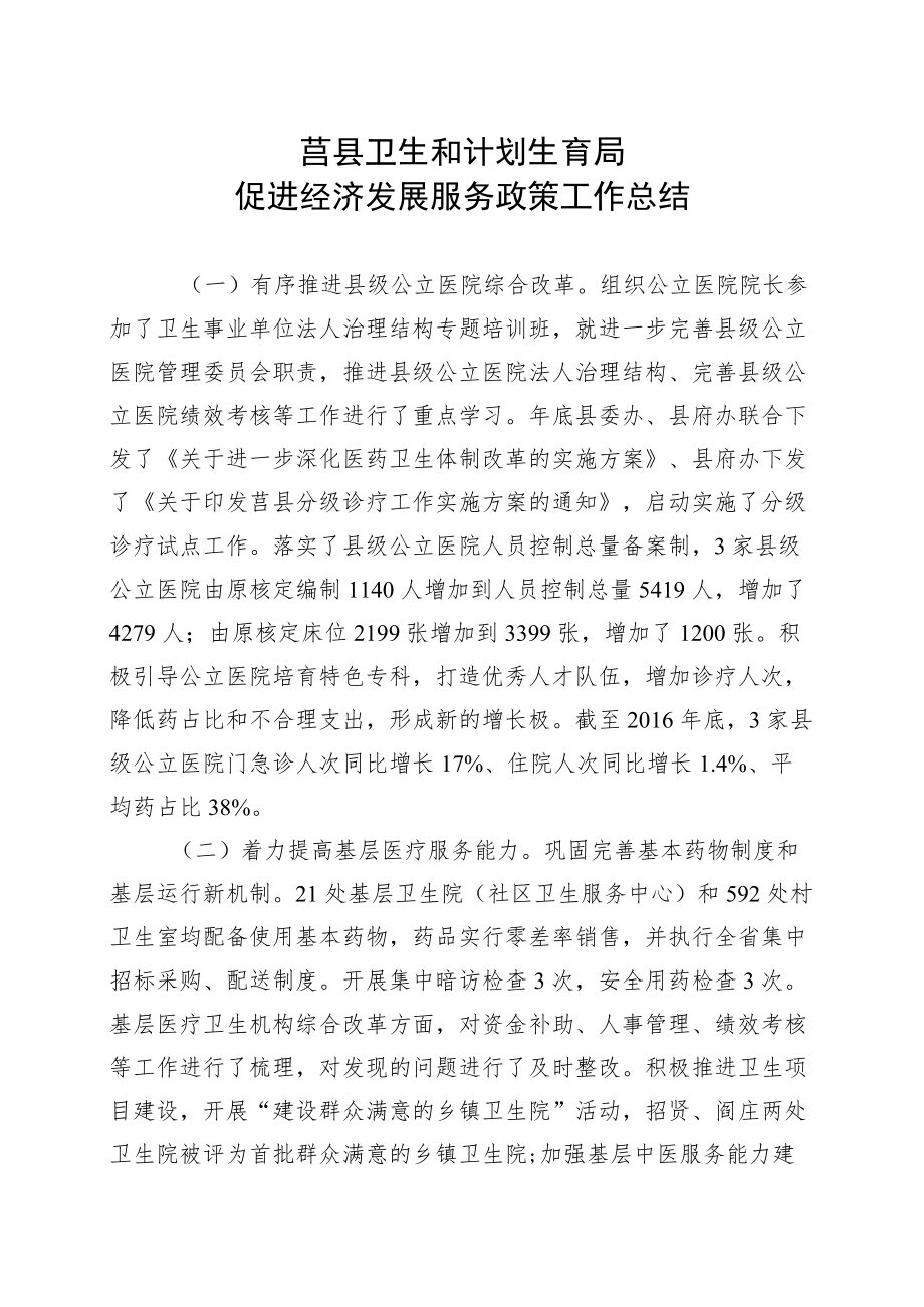 莒县2015年深化医改工作总结.docx_第1页