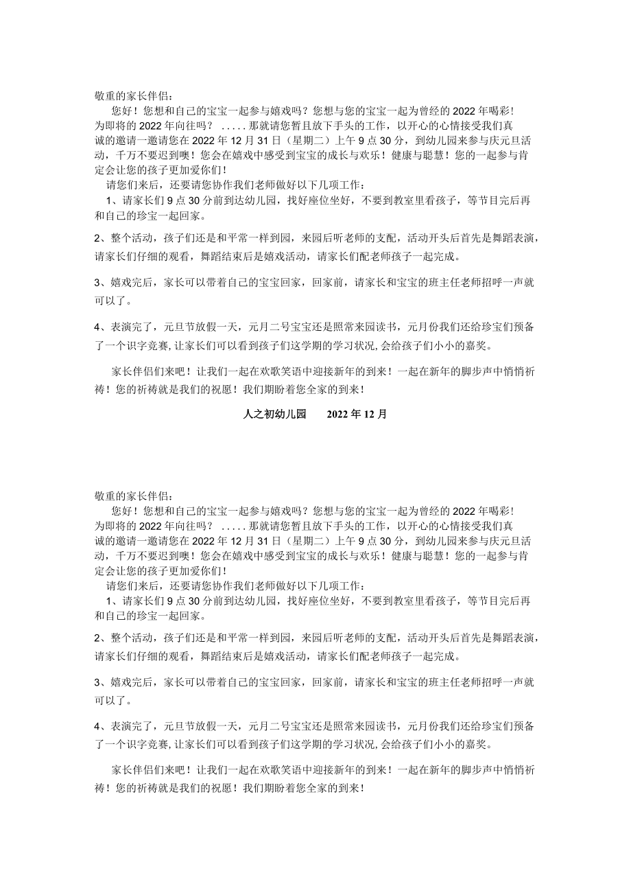 迎元旦亲子活动邀请函.docx_第1页