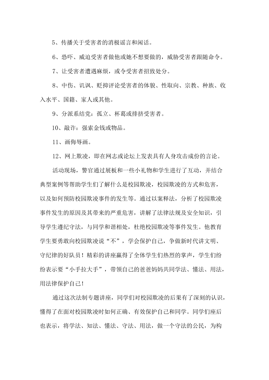 预防校园欺凌共建和谐校园简报.docx_第2页