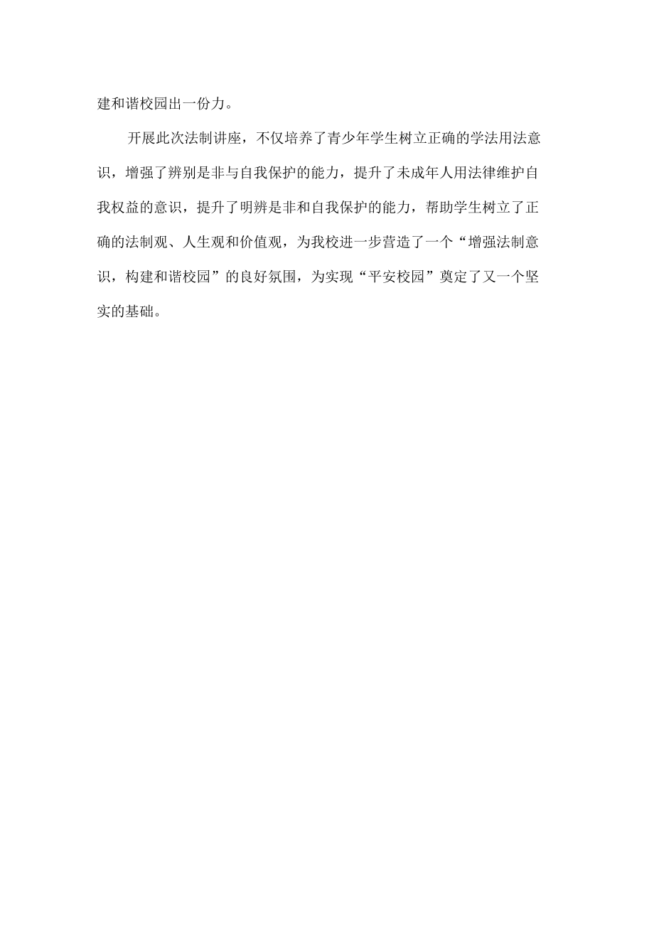 预防校园欺凌共建和谐校园简报.docx_第3页