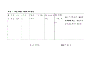 附件3：考生疫情防控情况参考模板.docx