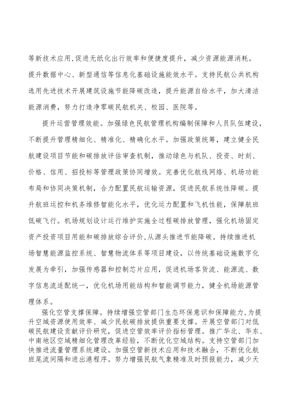 绿色民航治理体系建设重点项目实施方案.docx_第2页