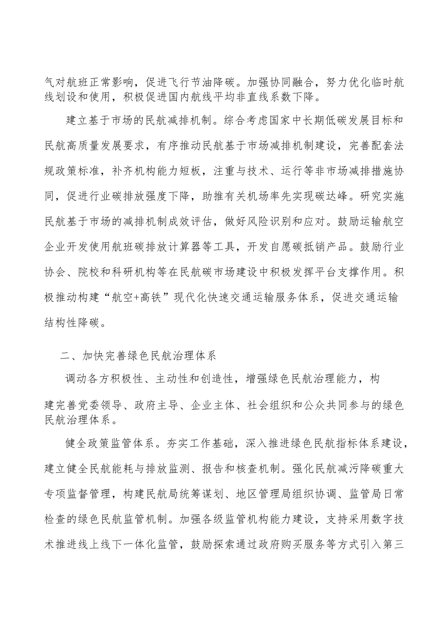 绿色民航治理体系建设重点项目实施方案.docx_第3页