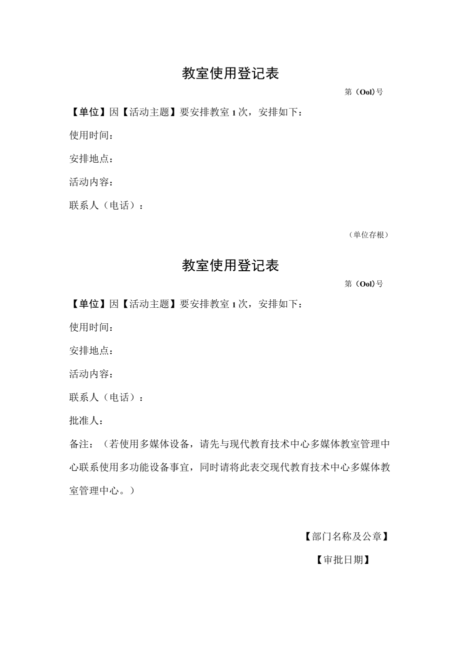 郑州轻工业大学二级单位自主管理教室使用管理规定.docx_第2页