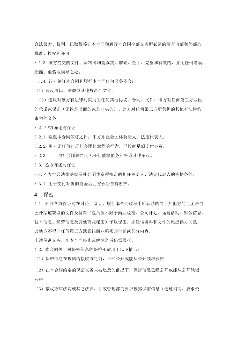 社会团体负责人变更合同.docx_第2页