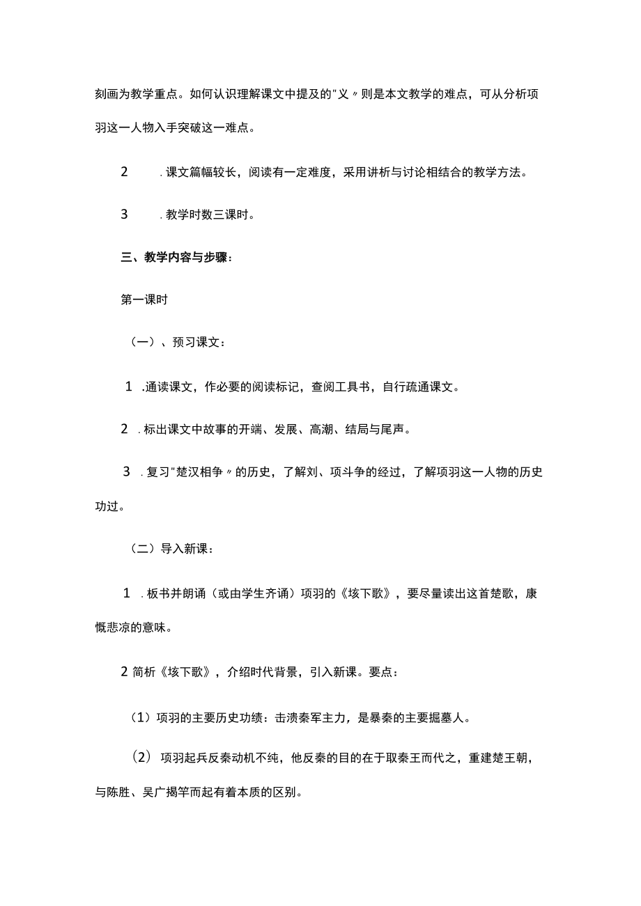 鸿门宴公开课一等奖教案.docx_第2页