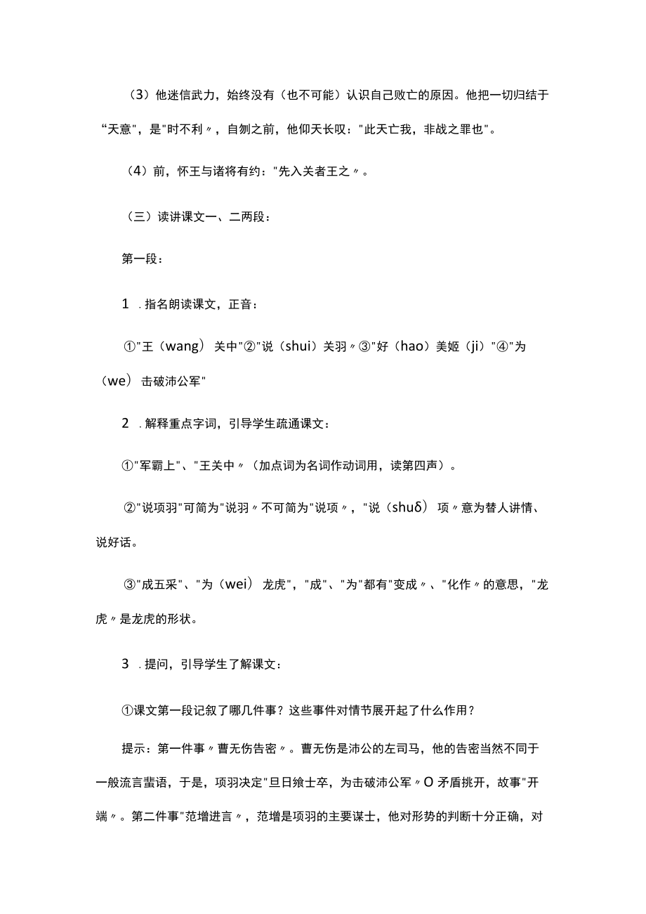 鸿门宴公开课一等奖教案.docx_第3页